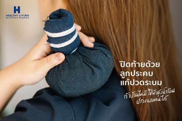 ประกัน